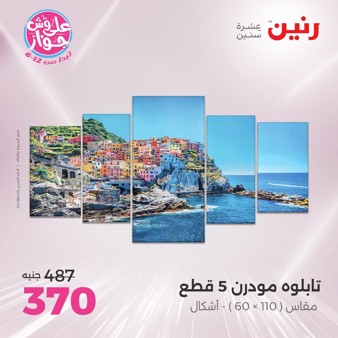 raneen offers from 6jul to 2jun 2025 عروض رنين من 6 يوليو حتى 2 يونيو 2025 صفحة رقم 174